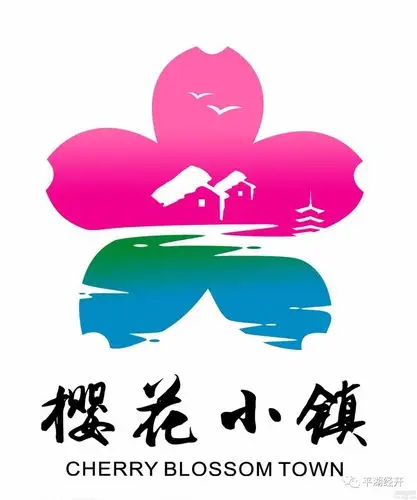 号外樱花小镇旅游形象logo和宣传口号征集线上投票通道正式开启