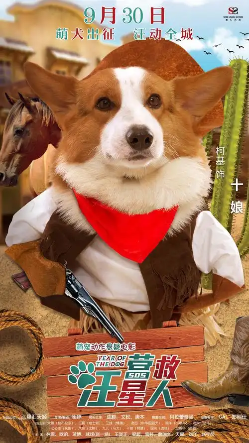营救汪星人西部狗仔海报曝光国庆档唯一宠物合家欢电影