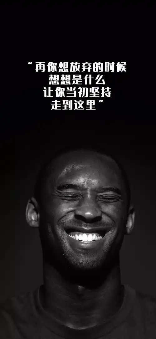 致敬:科比的"黑曼巴精神",照耀梦想的心底之光