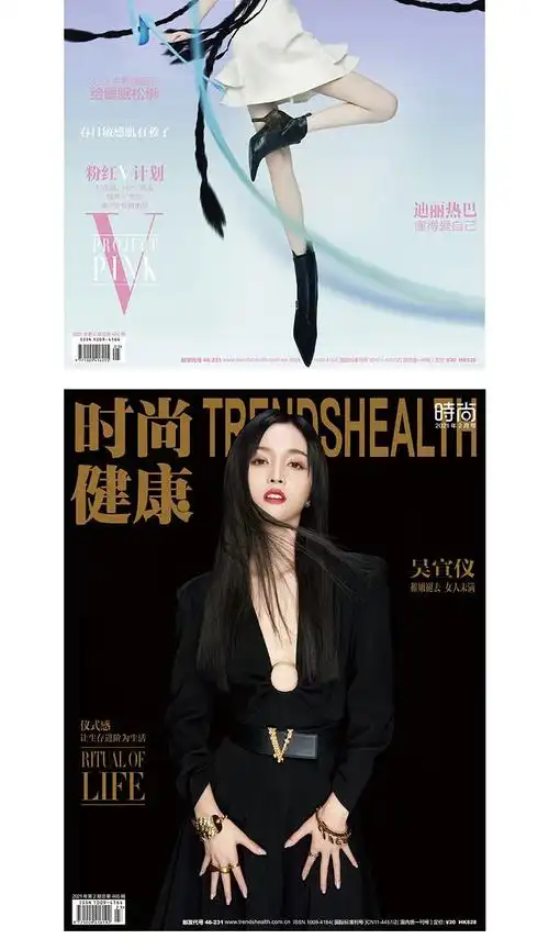 《【送好礼】时尚健康杂志 2022年2月起订阅新刊 1年共12期 时尚达人