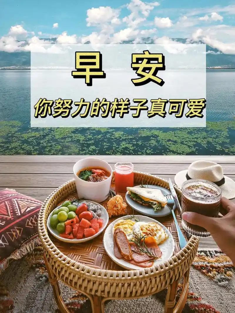 早安,你努力的样子真可爱#早安图片带字心语 #励志 #早晨好 - 抖音