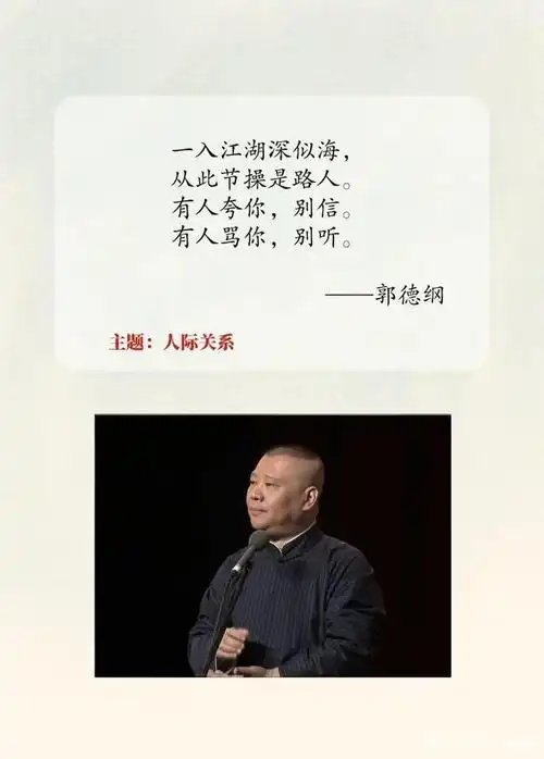 郭德纲经典语录