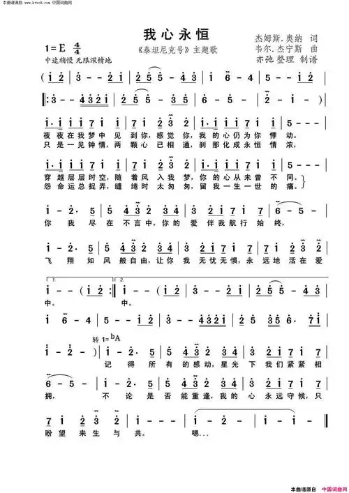 《我心永恒》简谱