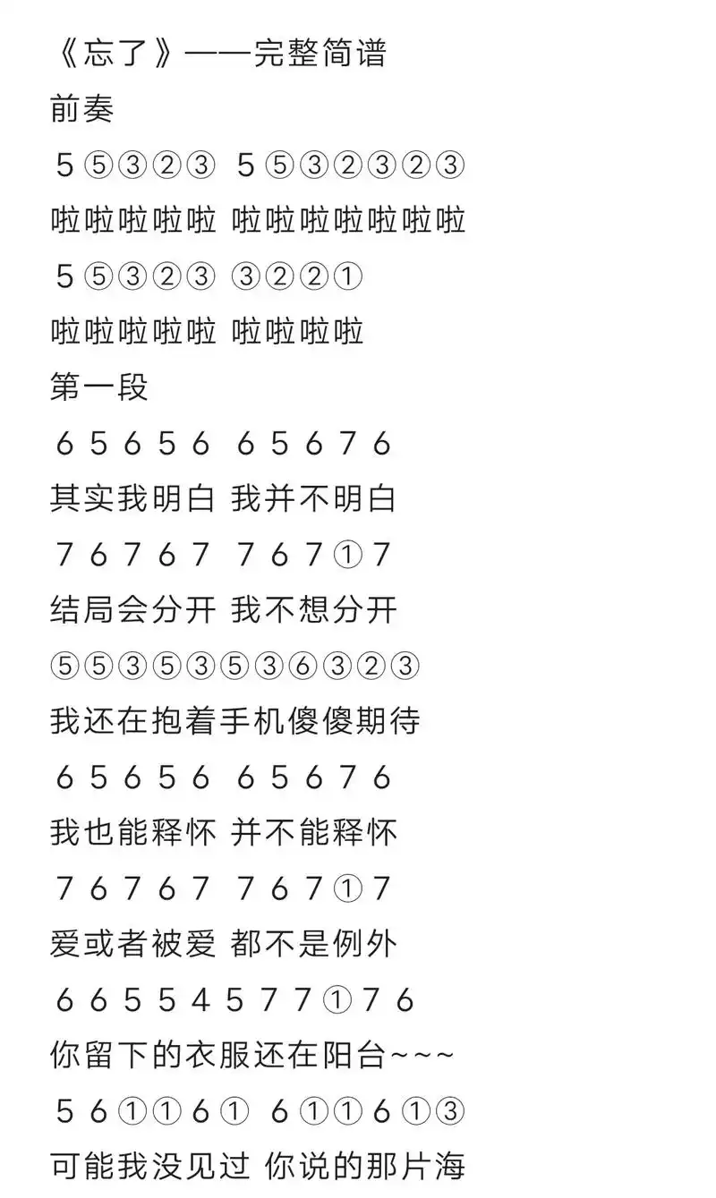 光遇简谱第二百四十期 #光遇琴谱 #光遇 #忘了 - 抖音