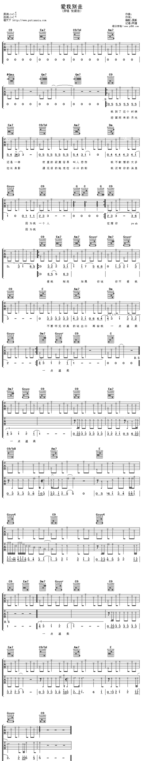 爱我别走吉他谱 第1页