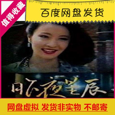 台湾电视剧昨夜星辰网盘虚拟素材