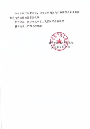 南宁市邕宁区人民医院