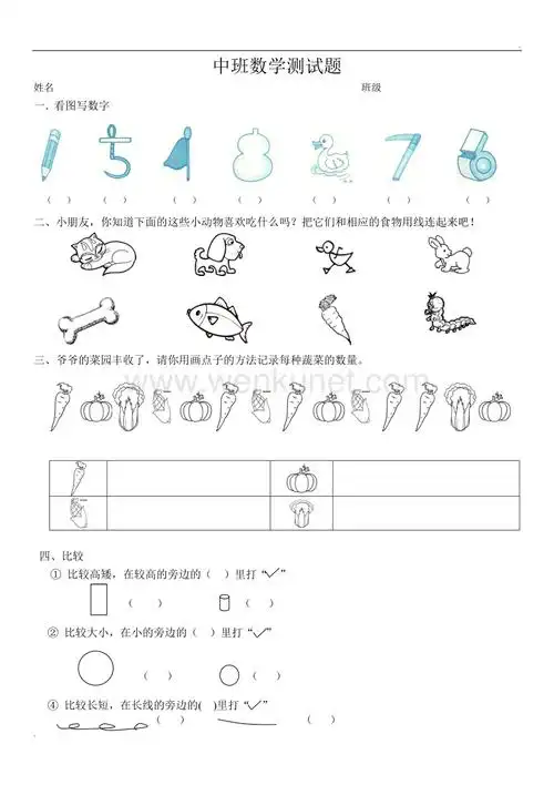 幼儿园中班数学试题(一).doc