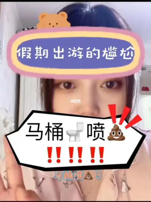 我住的民宿马桶喷屎了!大家出游订酒店一定要擦亮双眼啊!