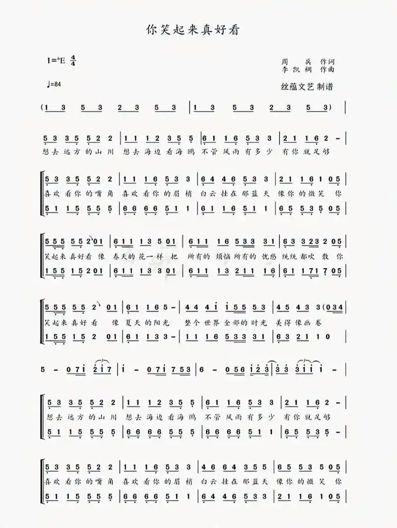 《你笑起来真好看》合唱简谱 五线谱 《你笑起来真好看》合唱简谱