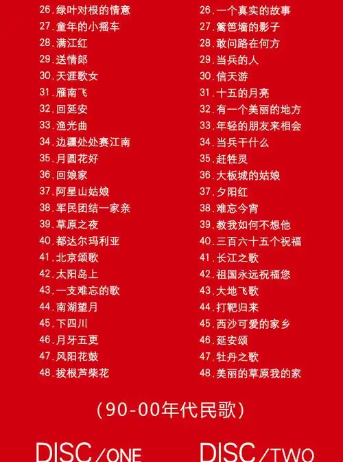 50-90年代革命歌曲经典民歌红歌老歌 正版高清汽车载dvd碟片光盘