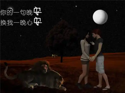 你的一句晚安,换我一晚心安
