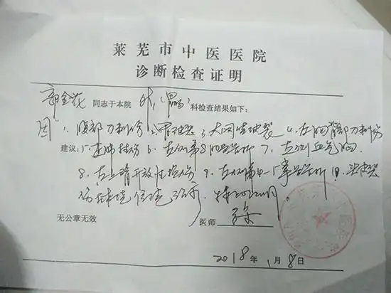 程洋妻子的诊断证明