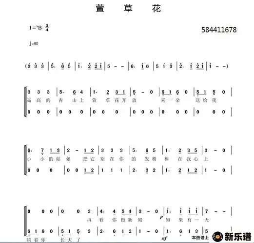 《萱草花二部合唱谱 》最新曲谱
