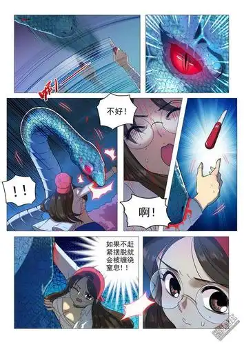 百日幸存者第69回 狂蟒之灾 (第4页/总11页)