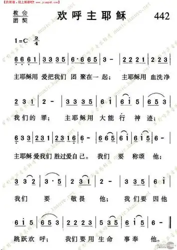 442欢呼主耶稣简谱