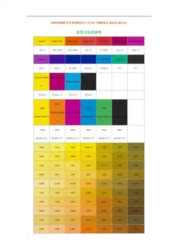 pantone色号查询国际色卡c