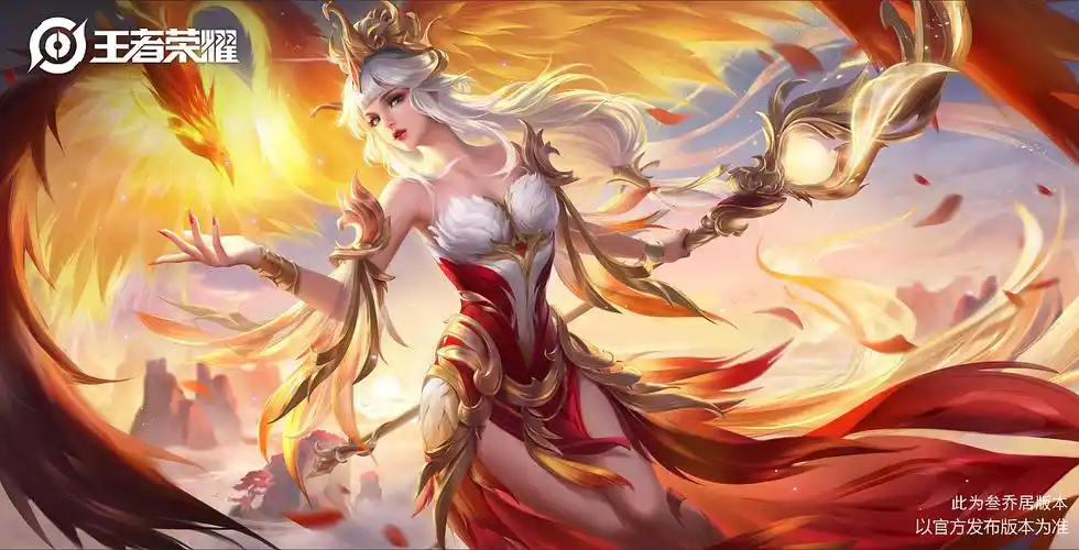 《王者荣耀》王昭君凤凰于飞