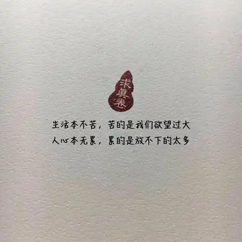 发朋友圈的经典句子:控制住脾气,不要想太多,笑一笑生活更美好