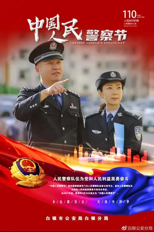 【我们的警察节】白银公安分局原创海报震撼来袭(七)