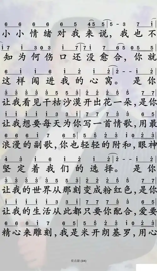 有点甜简谱-汪苏泷歌曲-孙世彦曲谱简谱 - 曲谱歌词网