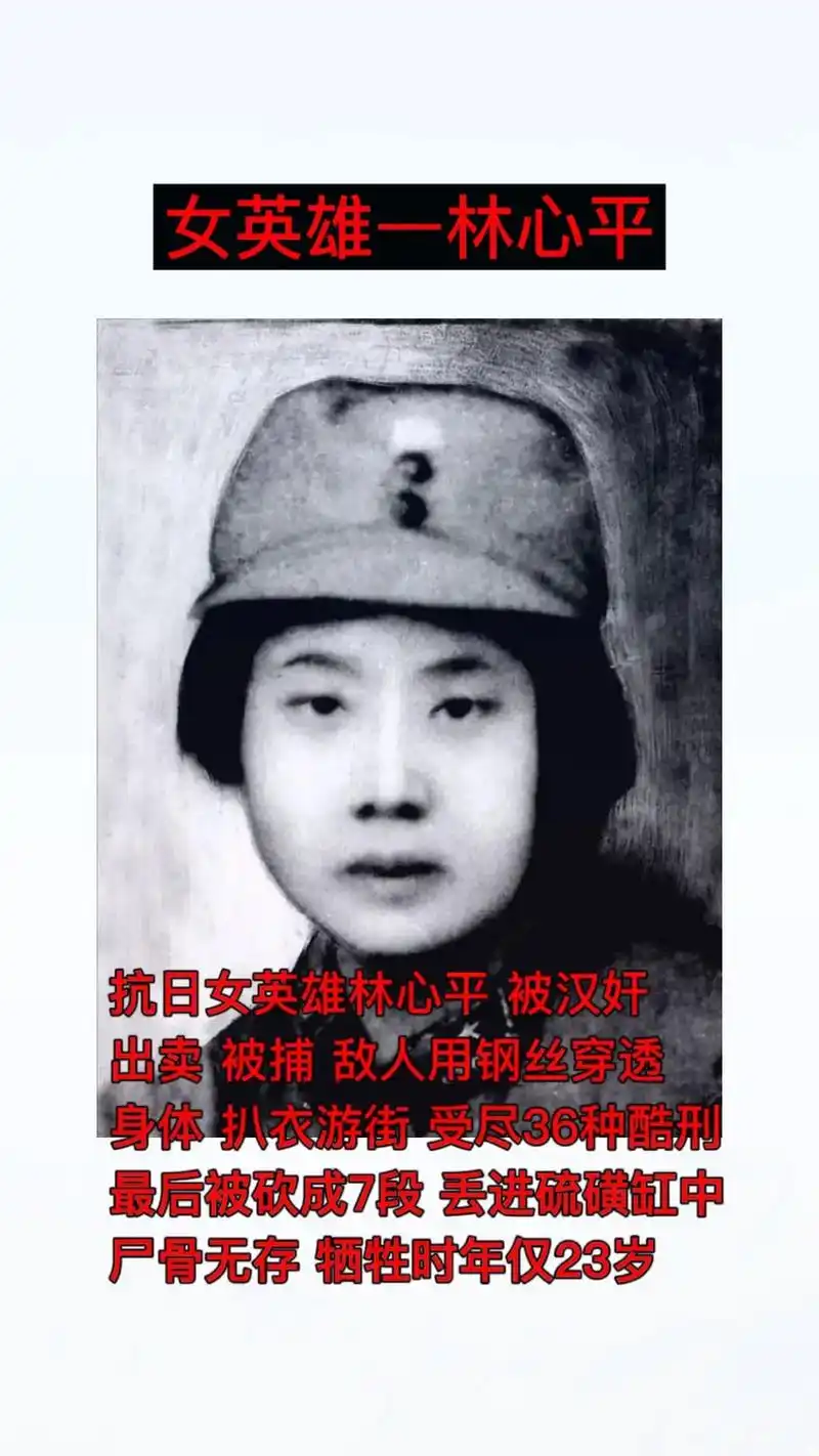 抗日女英雄 林心平.抗运女英雄林心平,浙江人,被捕后,被敌军 - 抖音
