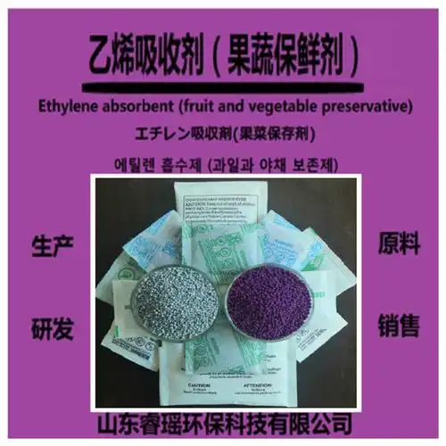 保鲜剂 乙烯吸收剂 果蔬保鲜剂 定制5g10g20g包装 原料 生产 厂家
