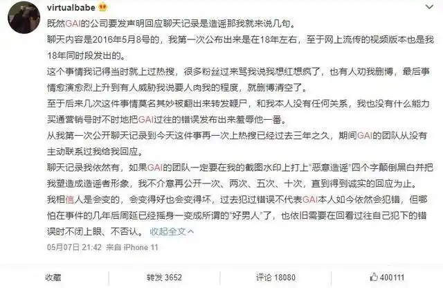 7日晚,在gai经纪公司发声明后,私信中的女方发文表示她是2018年公开的