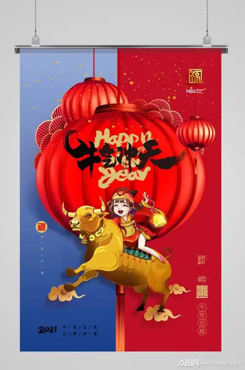 创意牛气冲天2021牛年海报素材