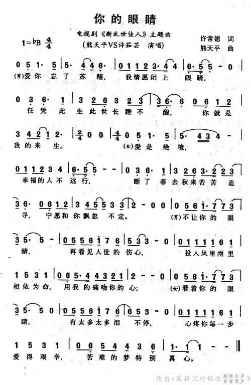 你的眼睛——电视剧《新乱世佳人》主题曲简谱-熊天平演唱1
