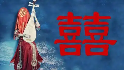 超好听古风歌曲《囍》人声唢呐版!(新手慎学)
