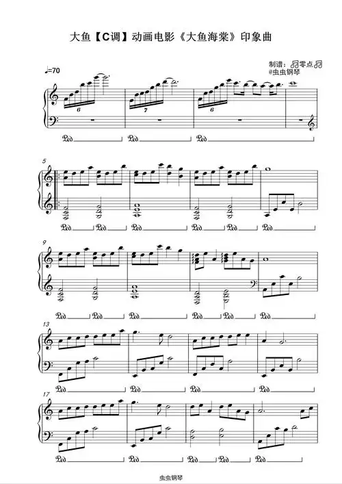 大鱼-c调完整版(动画电影《大鱼海棠》印象曲)钢琴谱-虫虫钢琴
