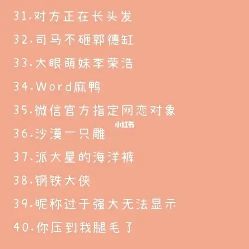 略微沙雕型的_昵称_小众_沙雕_微信_素材_素材其他