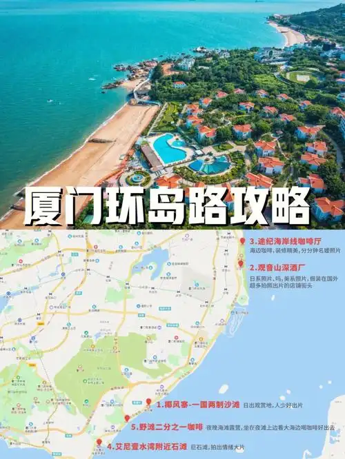 厦门沿海公路环岛路景点打卡攻略