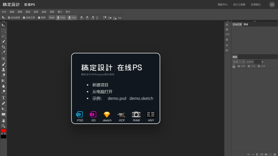 稿定设计在线ps - ps软件网页版,ps在线图片处理工具