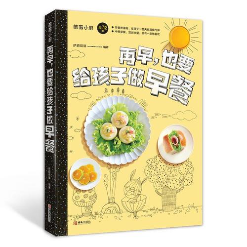 营养餐食谱大全书儿童食谱营养书早餐食谱长高幼儿儿童菜谱书籍一日三