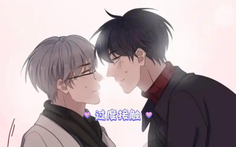 [过度接触]漫画第四季第14集,徐泽:学长,咱们电影还看吗?