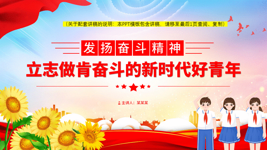 模板带完整内容立志做肯奋斗的新时代好青年励志正能量党课课件pptx