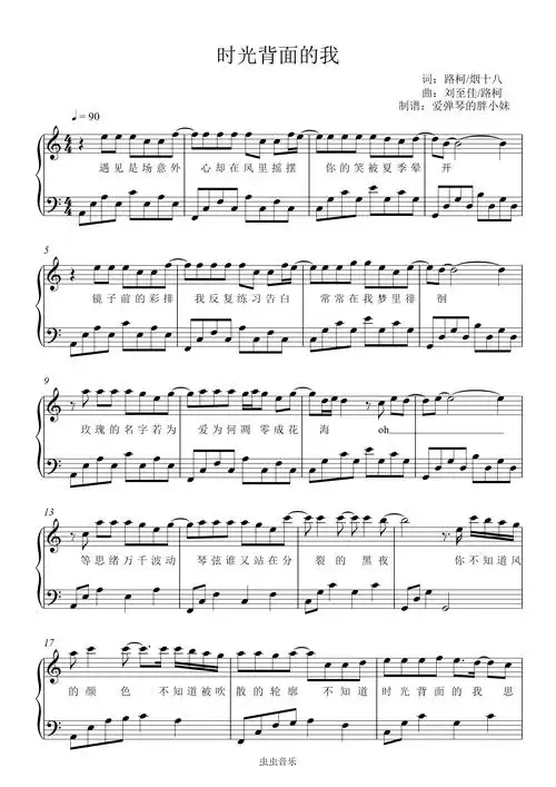 时光背面的我c调初学者简单版配歌词