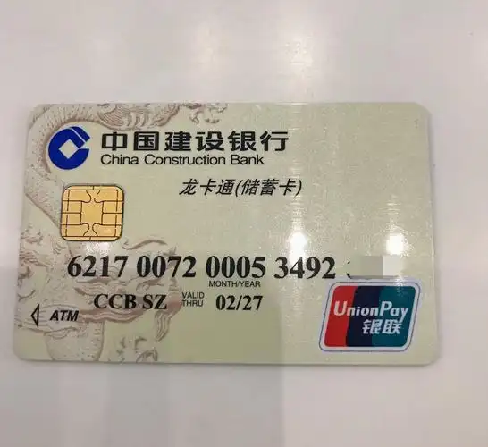 建设银行卡一张