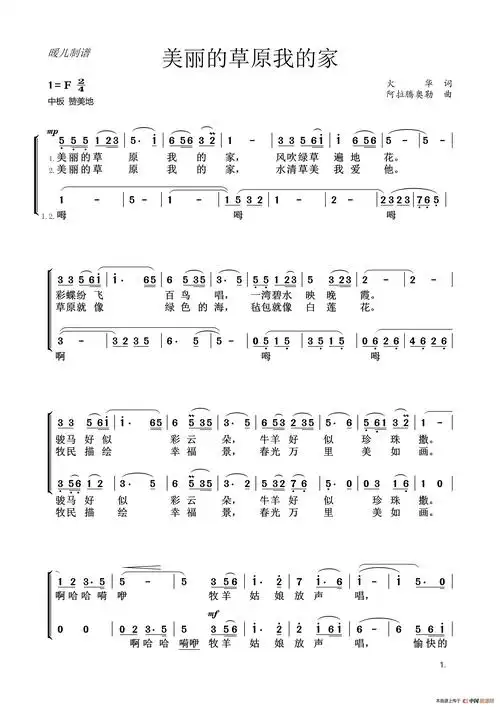 美丽的草原我的家二声部合唱