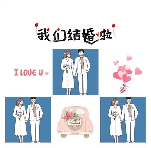 结婚文案|领证文案|朋友圈文案素材九宫格