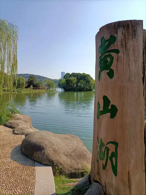2020,10游览江阴黄山湖公园