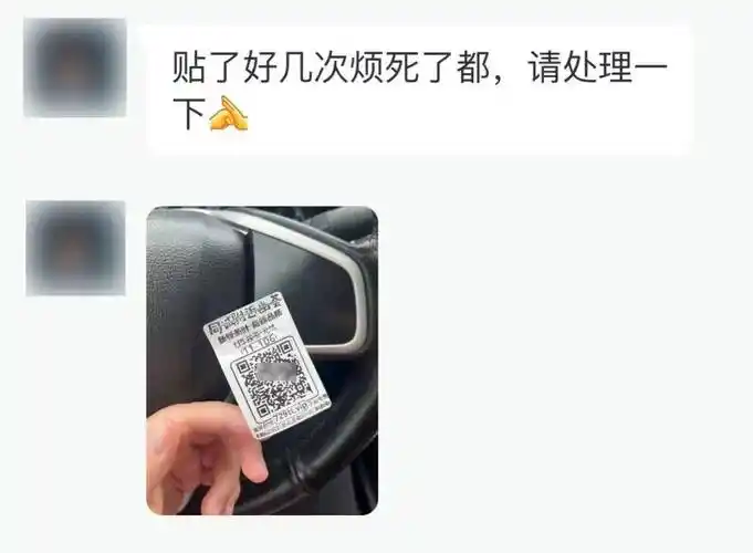 远安人,车耳朵上贴的涉黄二维码你扫了吗?