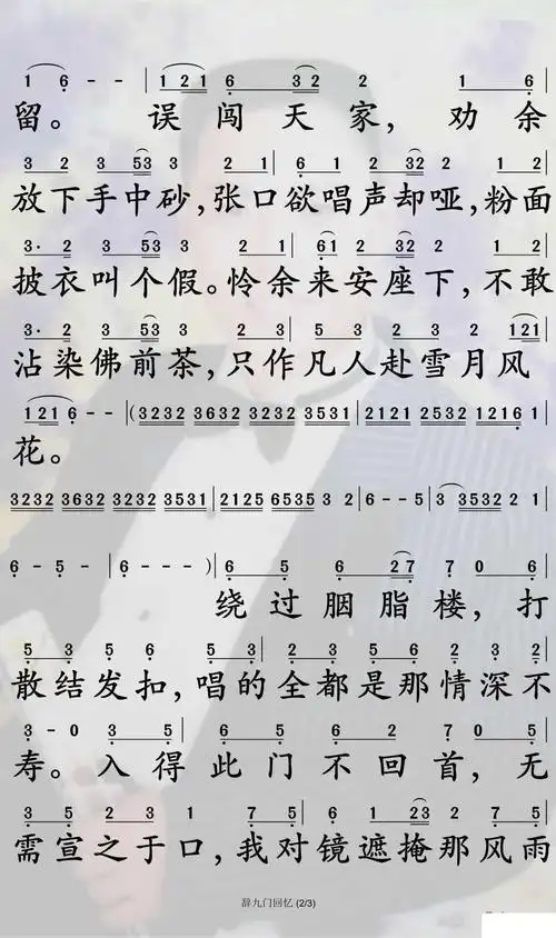 辞九门回忆简谱-等什么君歌曲-孙世彦曲谱2