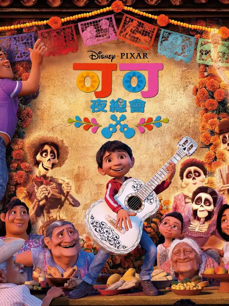 《寻梦环游记》宣传海报是国潮剪纸风.死亡不是生命的终点, - 抖音