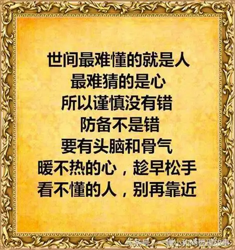 好人难辨,人心难猜