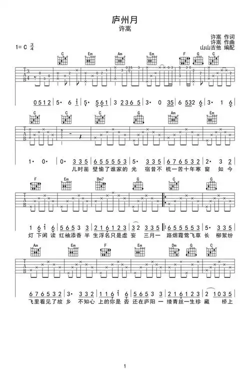 庐州月吉他谱_许嵩_c调弹唱谱_高清图片六线谱
