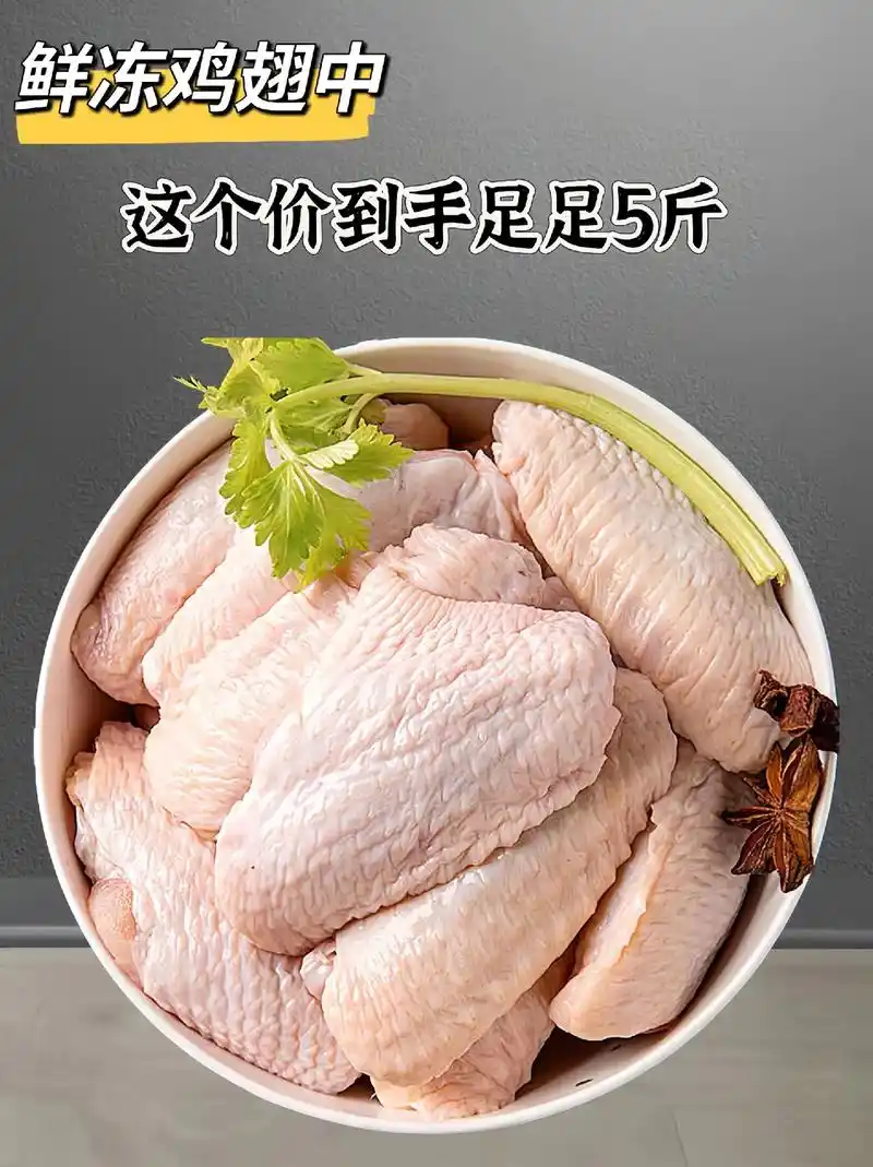 家人们,快瞧过来!今天给大伙带来 这款特级鲜冻鸡翅中,商家大放送