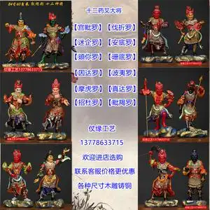 十二药叉大将12神将护法中式树脂玻璃钢木雕铜雕彩绘国风人物摆件